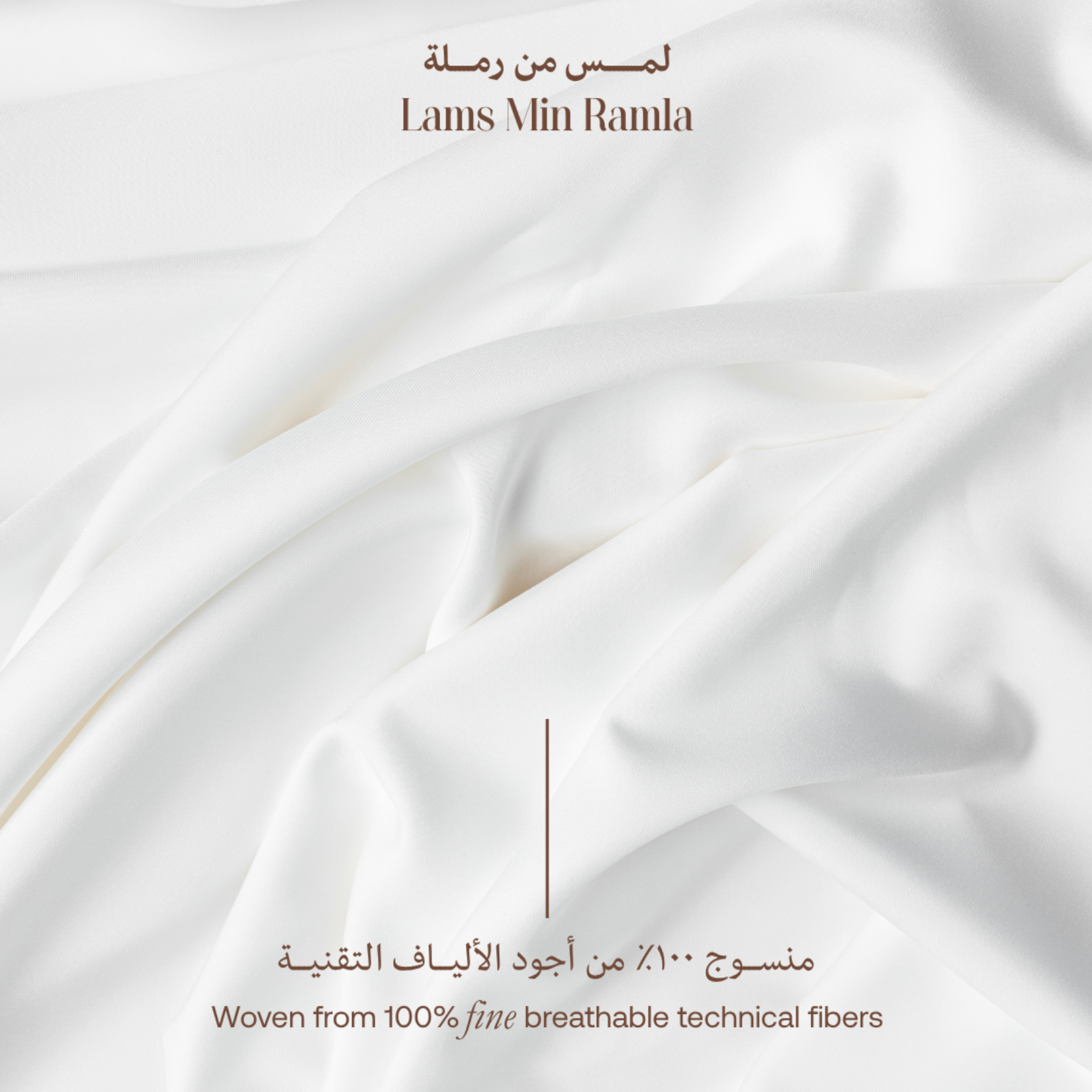 لمس من رملة | Lams Min Ramla